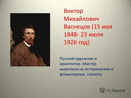 1 в м васнецов