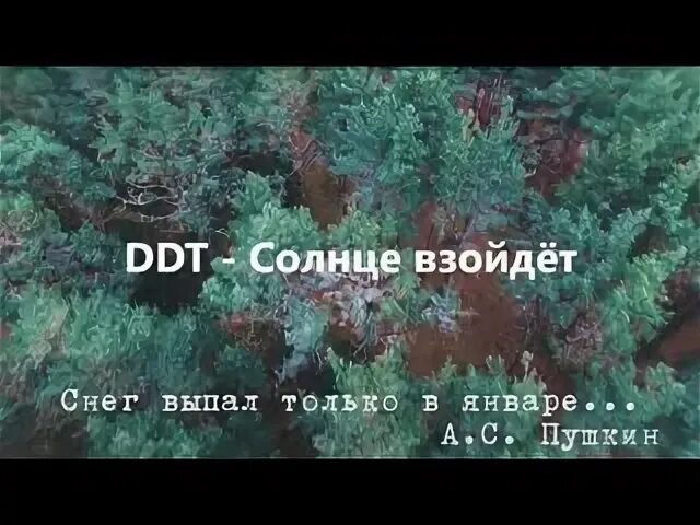 А я отвечаю солнце взойдет