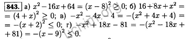 Гдз по алгебре 8 класс 843