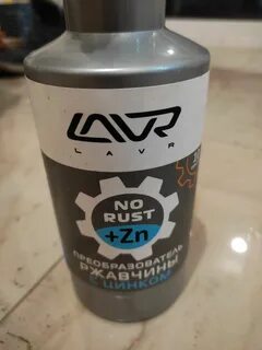 Преобразователь ржавчины lavr