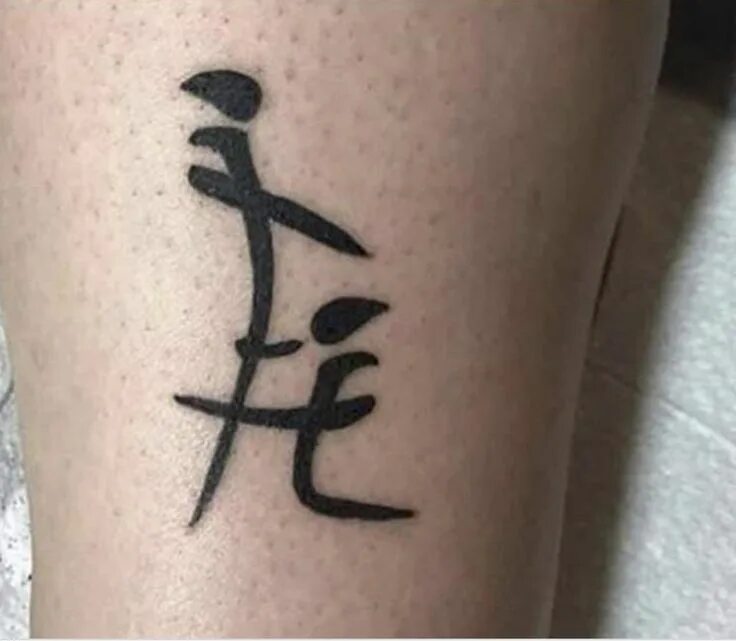 Pengyou иероглиф. Переводчик в гуанчжоу. Японский символ дружбы. Китайские татуировки. Друг на китайском перевод.