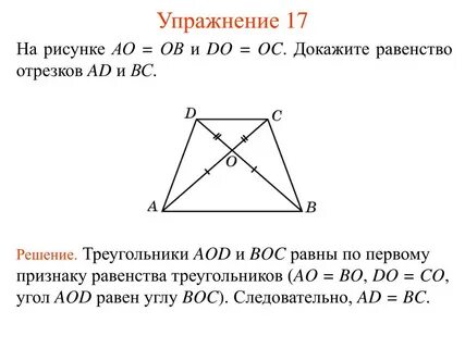 Доказать равенство отрезков