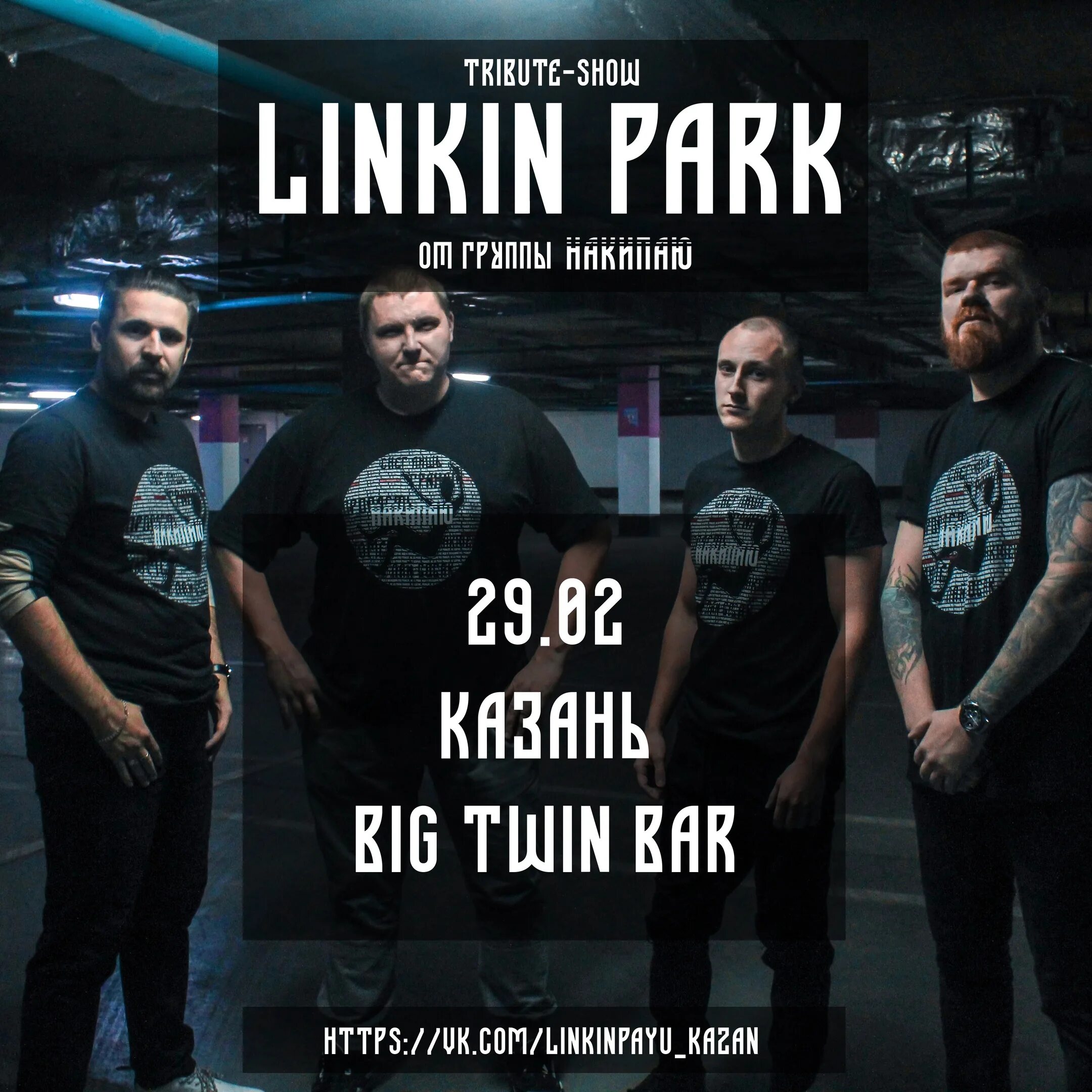 Linkin park tribute. Линкин парк трибьют. Концерт-трибьют Linkin Park. Трибьют линкин парк Москва. Трибьют линкин парк Екатеринбург.