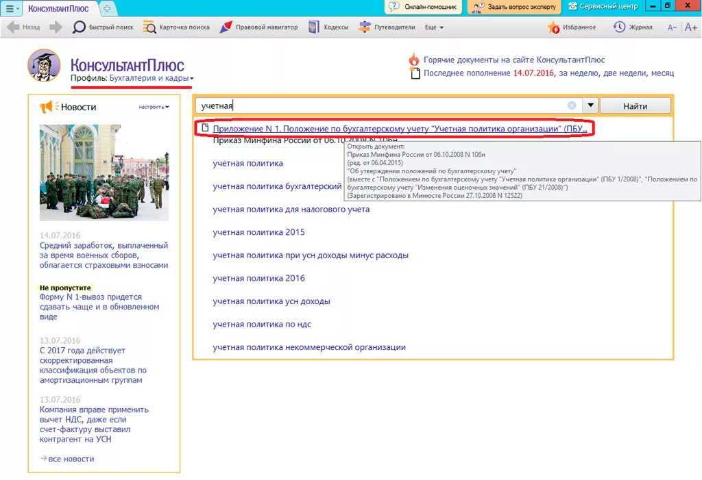 Дополнительную информацию уточняйте. Быстрый поиск консультант плюс. Строка поиска консультант плюс. Поисковые документы в консультант плюсе. Строка быстрого поиска в консультант плюс.