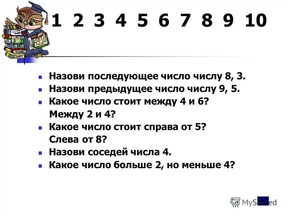 Предыдущая 1 следующая. Предыдущее и последующее число. Назови предыдущее и последующее число. Задание предыдущее и последующее число. Предыдущее и последующее число 1 класс.