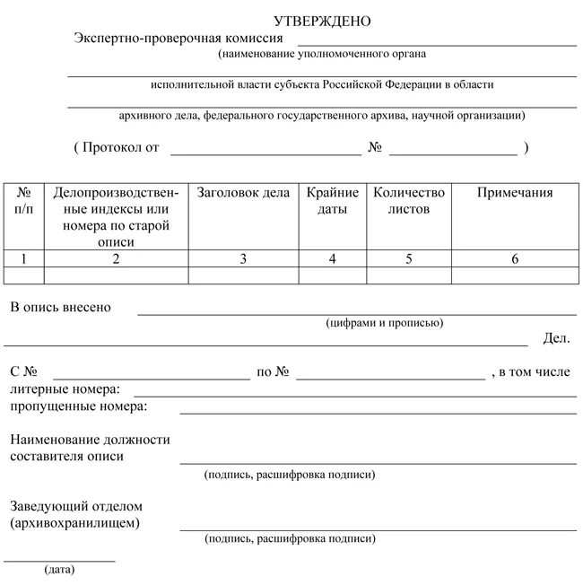 Формы использования документов. Учетные документы архива организации. акт комплектования. журнал учета архивных документов. лист использования документов.
