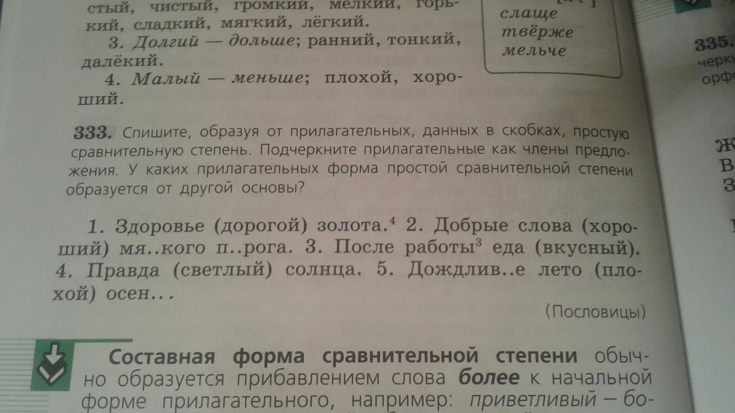 Спишите образуя от глаголов заключенных. Спишите образуя от прилагательных данных в скобках. спишите образуйте от данных. спишите образуя от прилагательных простую сравнительную. 378 спишите образуя от прилагательных данных в скобках.