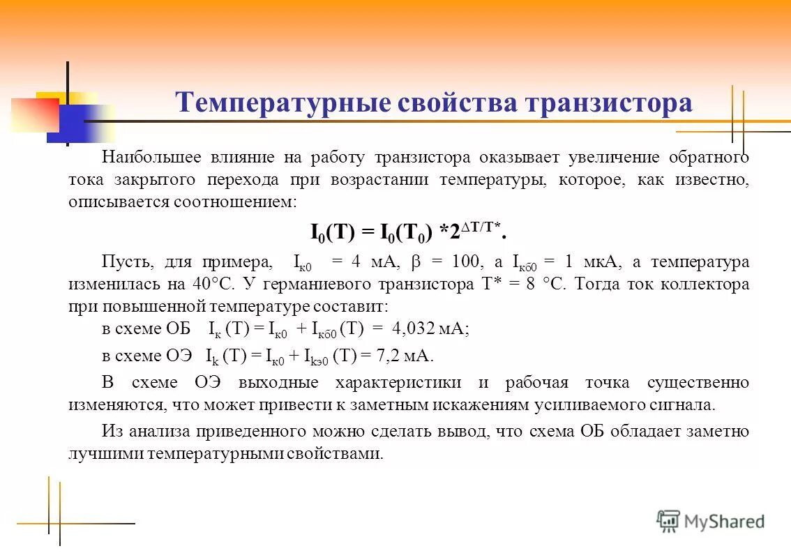 динамическийрежимработатранзистор. динамические характеристики биполярного транзистора. динамическая характеристика транзистора. вах транзисторного усилителя. выходная динамическая характеристика транзистора.