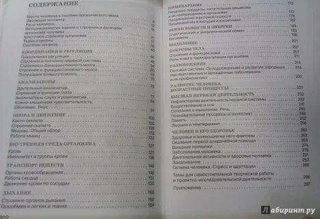 Биология 8 класс человек учебник читать