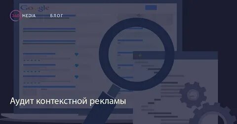 Аудит кампаний