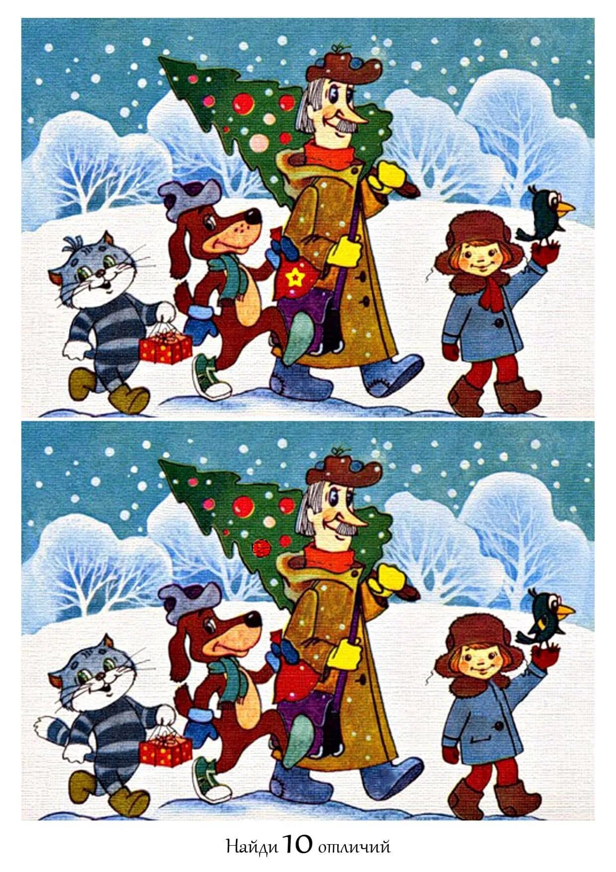 Найди 10 отличий новогоднее. Найди 10 отличий. Новогодние отличия для детей. Найди отличия зима для детей. Найди 10 отличий новогоднее.