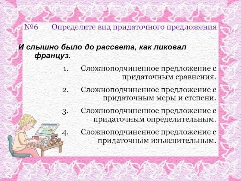 Было до рассвета как ликовал француз. Хороши летние туманные дни хотя. Хорошо летние туманные дни хотя охотники их не любят. Хороши летние туманные дни хотя охотники их не любят СПП. Хороши летние туманные дни хотя охотники их не любят схема.