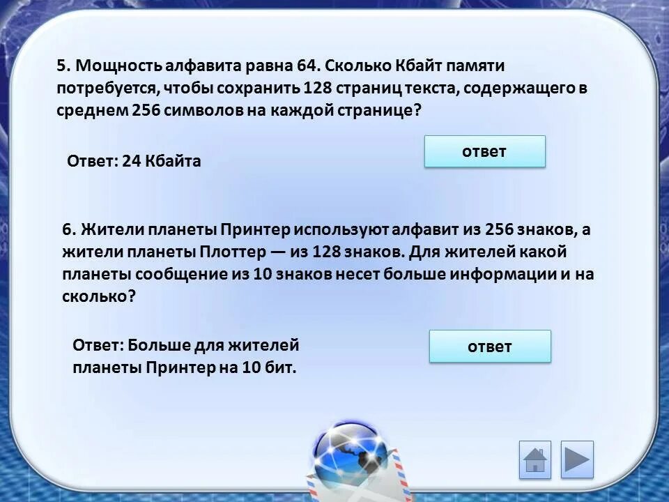 24 кбайта сколько страниц. Мощность алфавита равна. Мощность алфавита 128 это. Мощность алфавита 256. Мощность алфавита равна 64.