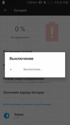 Выключится через 1 час. Выключение выключение андроид батарея разряжена. Батарея разряжена осталось 0 выключение. Батарея разряжена скрин. Батарея разряжена телефон выключится через 30 секунд.