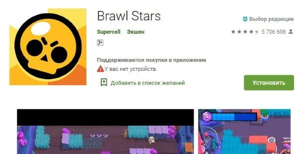 Включи игру star. Разработчики Brawl Stars. БРАВЛ старс в плей Маркете. Аккаунт разработчиков в БРАВЛ старс. Браво старс в плеймарките.