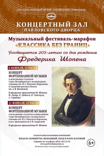 Программа произведений. Известные произведения фредерика шопена. 5 произведений ф.шопена. фредерик шопен известные произведения список. название музыкальных произведений фредерика шопена.
