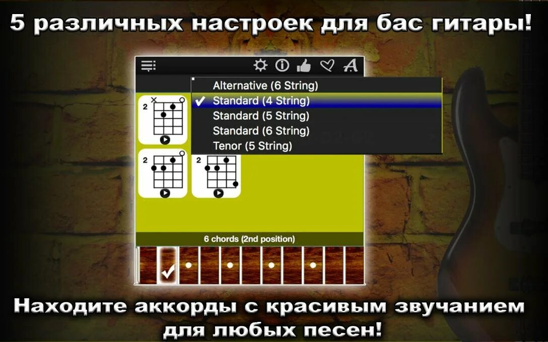 Как настроить бас гитару. Настроить бас гитару. Настройка 6 струнного баса. Идеальная аккорды.