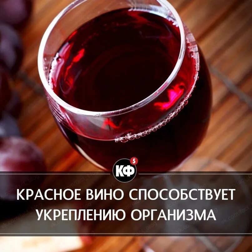 Польза красного полусладкого. Полезное красное вино. Польза красного вина. Хочется красного вина. Фразы про вино.