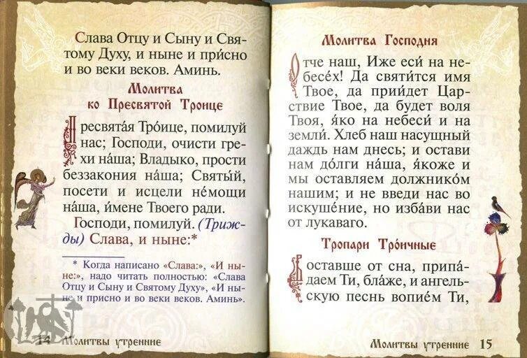 Молитвы. Православные молитвы. Молитва Христианская. Отче наш молитва на церковнославянском. Час третий читать