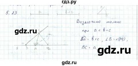 Страница 13 номер 23 геометрия 7 класс