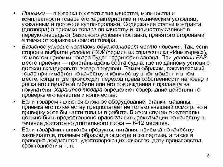В случае не приемки товара. Сроки проверки качества товара. приемка по количеству и качеству. проверка качества комплектности. приемка товаров по количеству, качеству и комплектности.