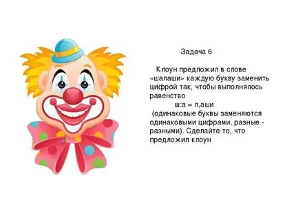 Что означает клоун