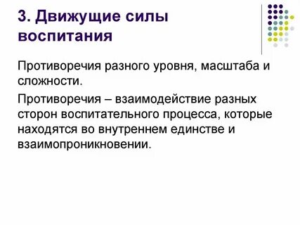 Движущая сила развития речи