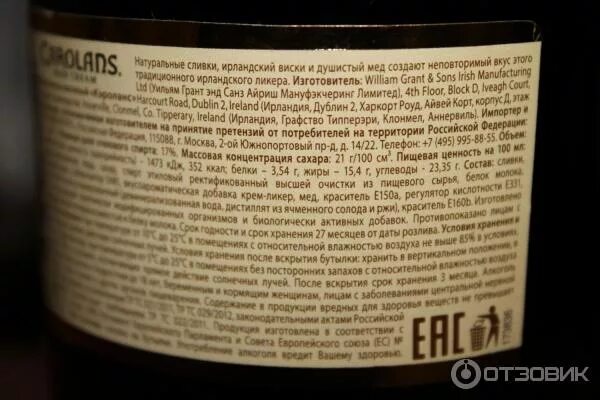 Сколько хранится ликер. Carolans состав. irish cream состав. carolines ликер. срок годности ликера.