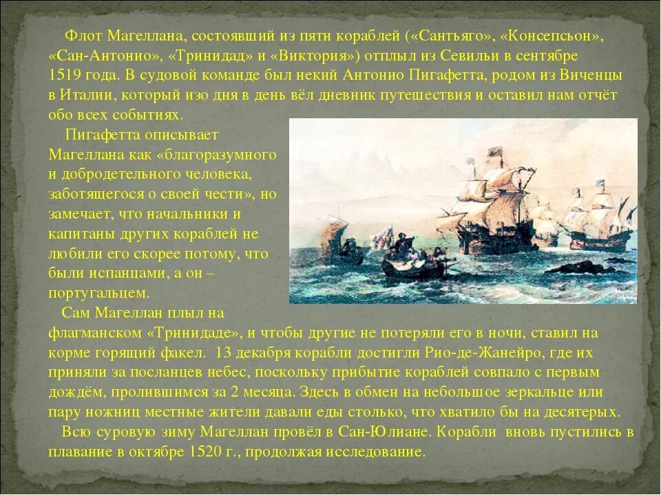 Пересказ новое время. Флот Магеллана. Презентация на тему время отважных путешественников. Сообщение про открытия Магеллана. Сообщение о времени отважных путешественников.