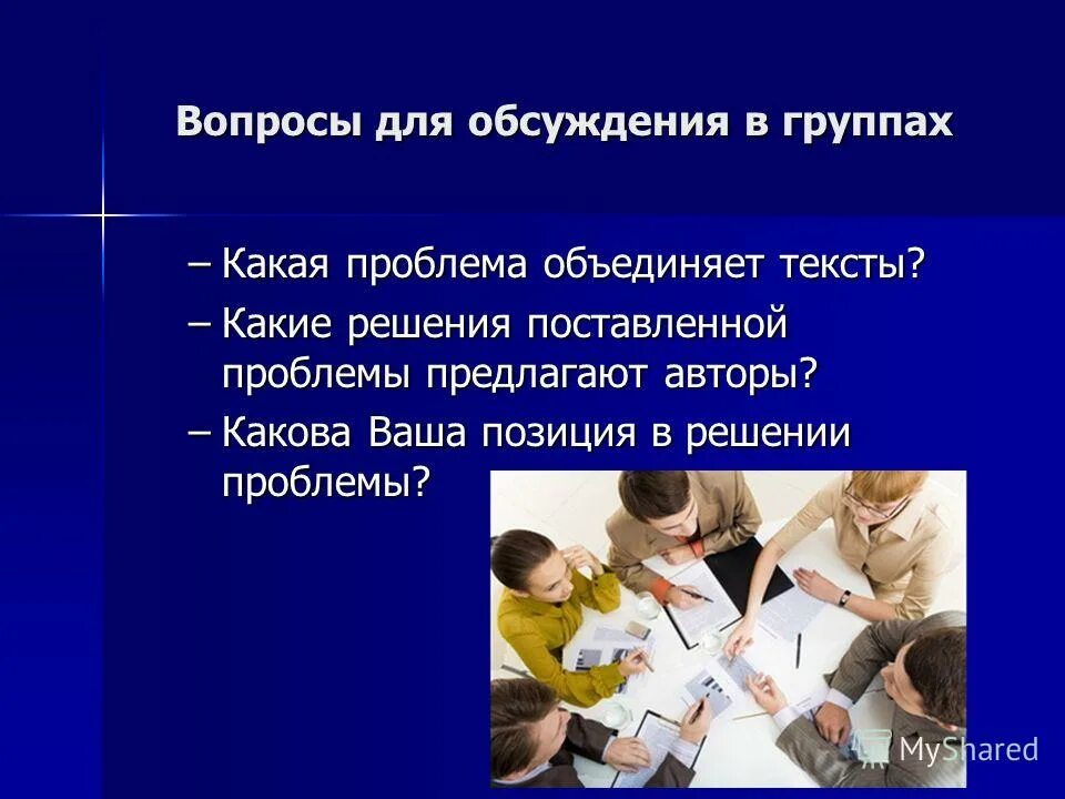 Какую проблему ставит автор. Какую проблему ставит автор