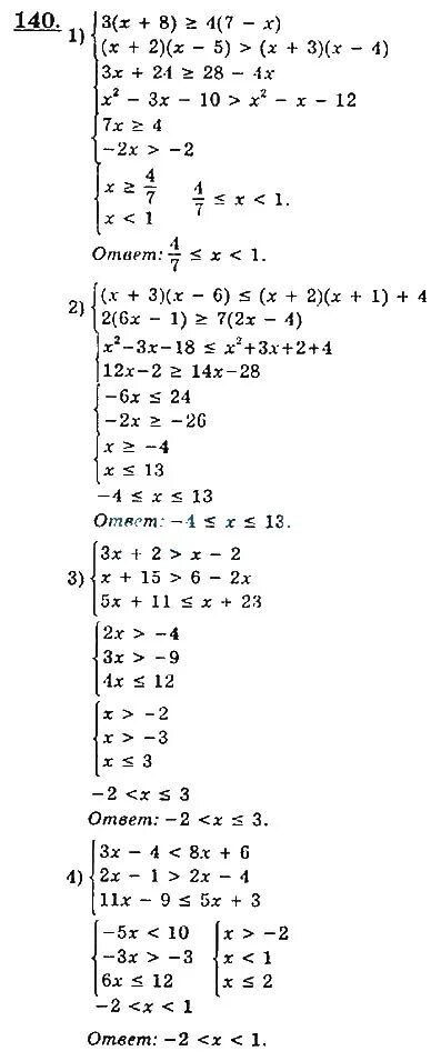 Учебник колягин ответы. Алимов 8 класс. Алимов 8 класс Алгебра учебник. Алгебра 8 класс Колягин учебник. Номер 140 по алгебре 8 класс.