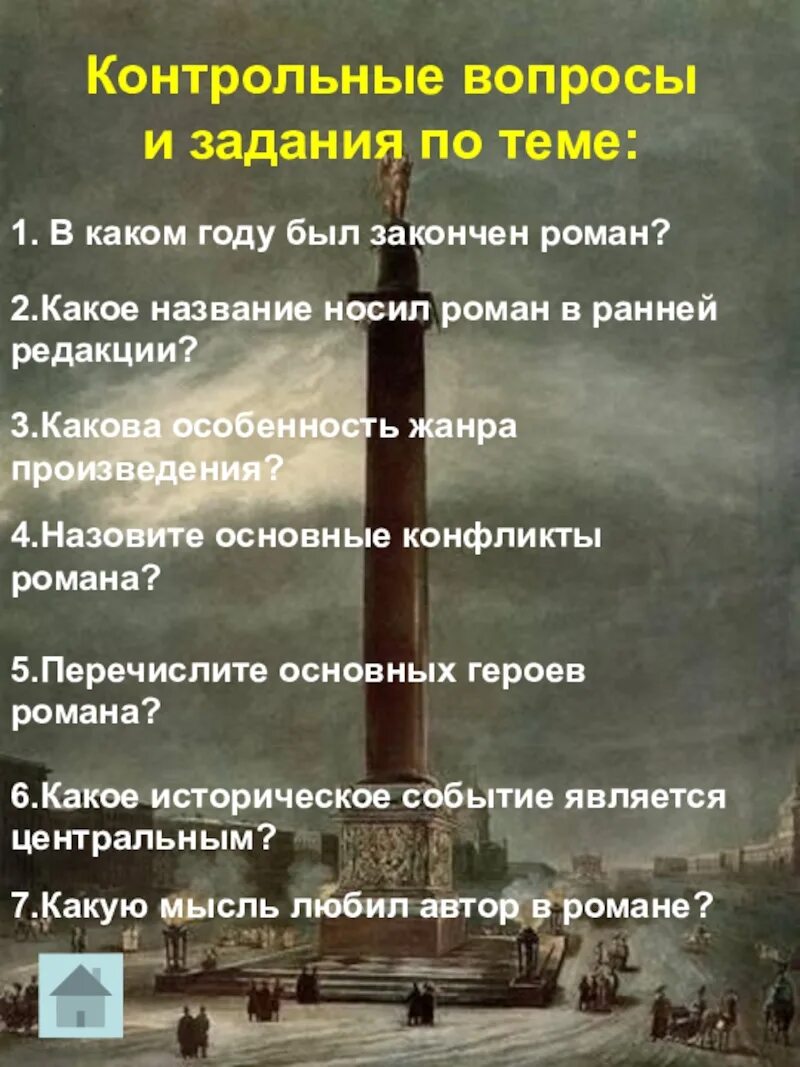 Тест по произведениям о войне. Вопросы по войне и миру. Вопросы по войне им миру.