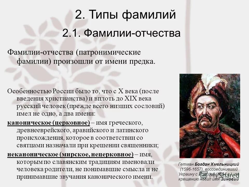 История происхождения фамилии. Фамилия плескач происхождение. Герб шевченко фамильный. Происхождение фамилии шевченко. История фамилии толстых.