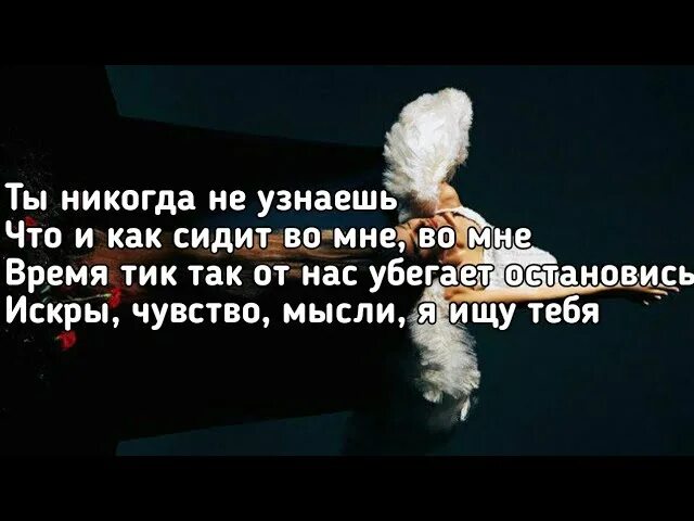 Караоке всегда не могут быть рядом люди. Песня я ищу тебя тинасаева текст песни. Сидит на мне. Премьера текст.