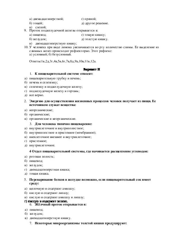 Тест биология 8 пищеварительная система. Пищеварение тест 8 класс биология. Контрольный тест по биологии 8 класс система пищеварения. Тест пищеварительная и дыхательная система 8 класс. Пищеварение тест 8 класс биология с ответами