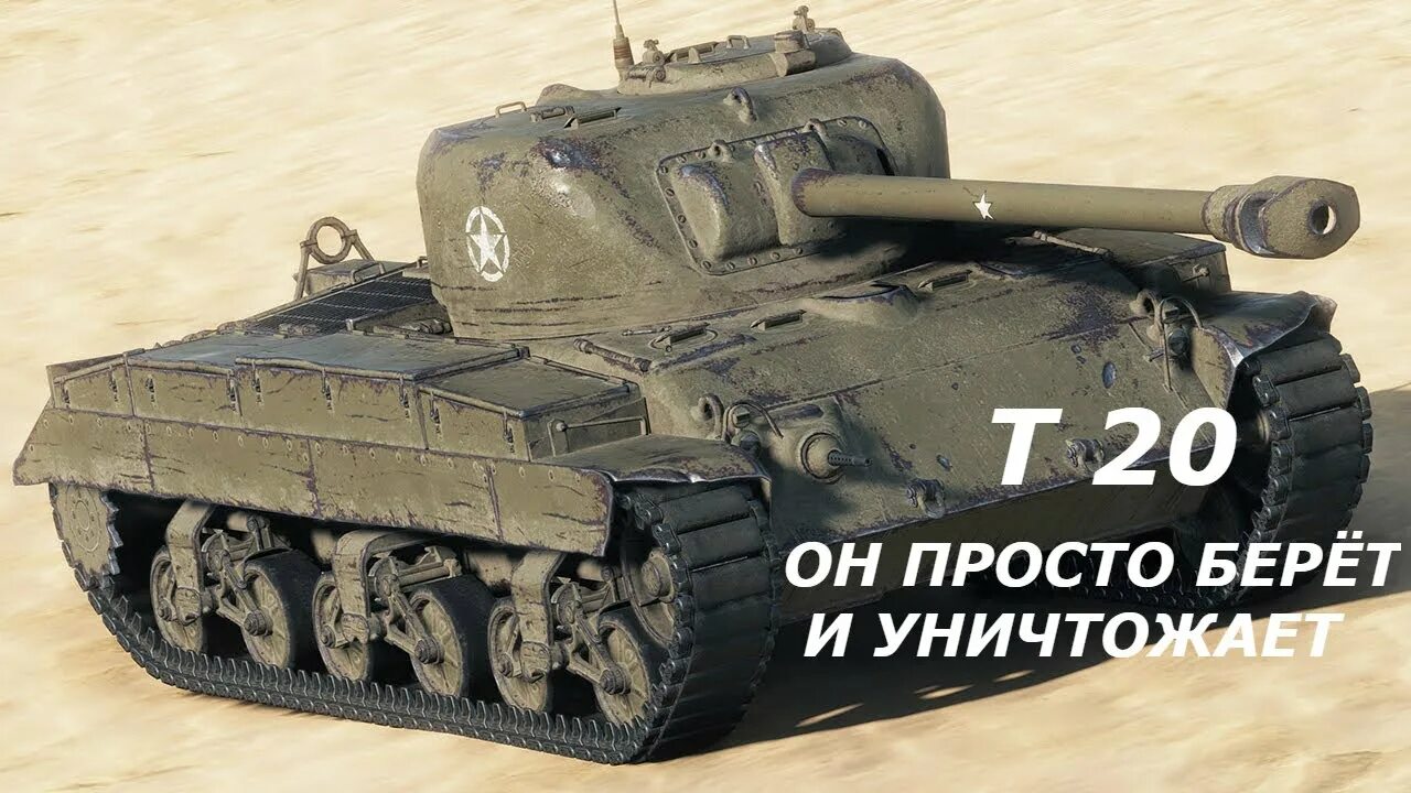 Т 20 обзор