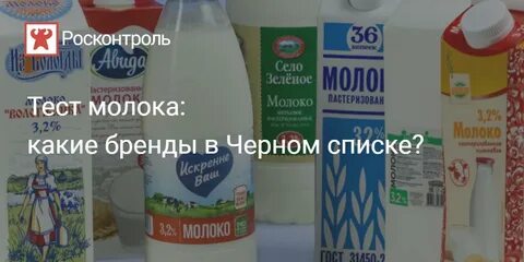 Роспотребнадзор молочная