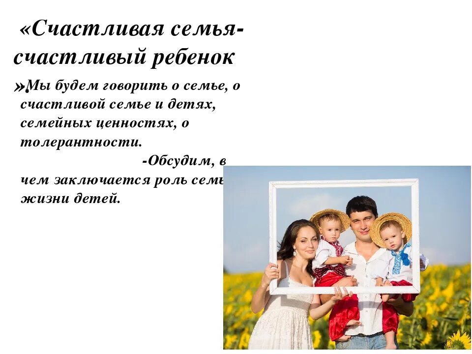 Описание хорошей семьи. Счастливая семья высказывания. Счастливая семья это цитаты. Высказывания про счастливую семью. Семья это цитаты красивые.