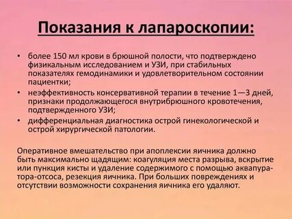 Апоплексия яичника клинические рекомендации