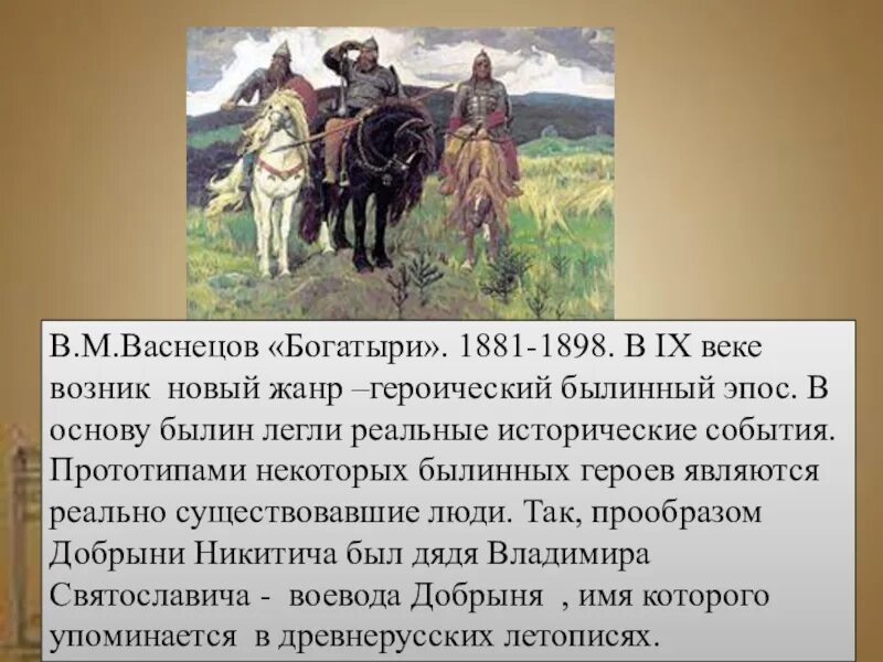 Богатыри какой жанр. Былины васнецова богатыри. васнецов былинные герои. реальные прототипы былинных богатырей.