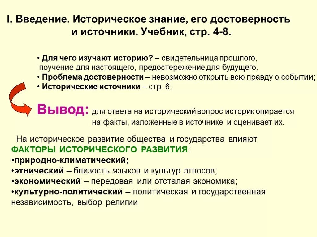 Историческое знание его достоверность и источники. Достоверность исторического знания. Проблема достоверности исторических знаний. Проблема достоверности исторических знаний кратко. Проблема подлинности