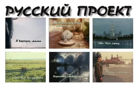 Дело русский проект