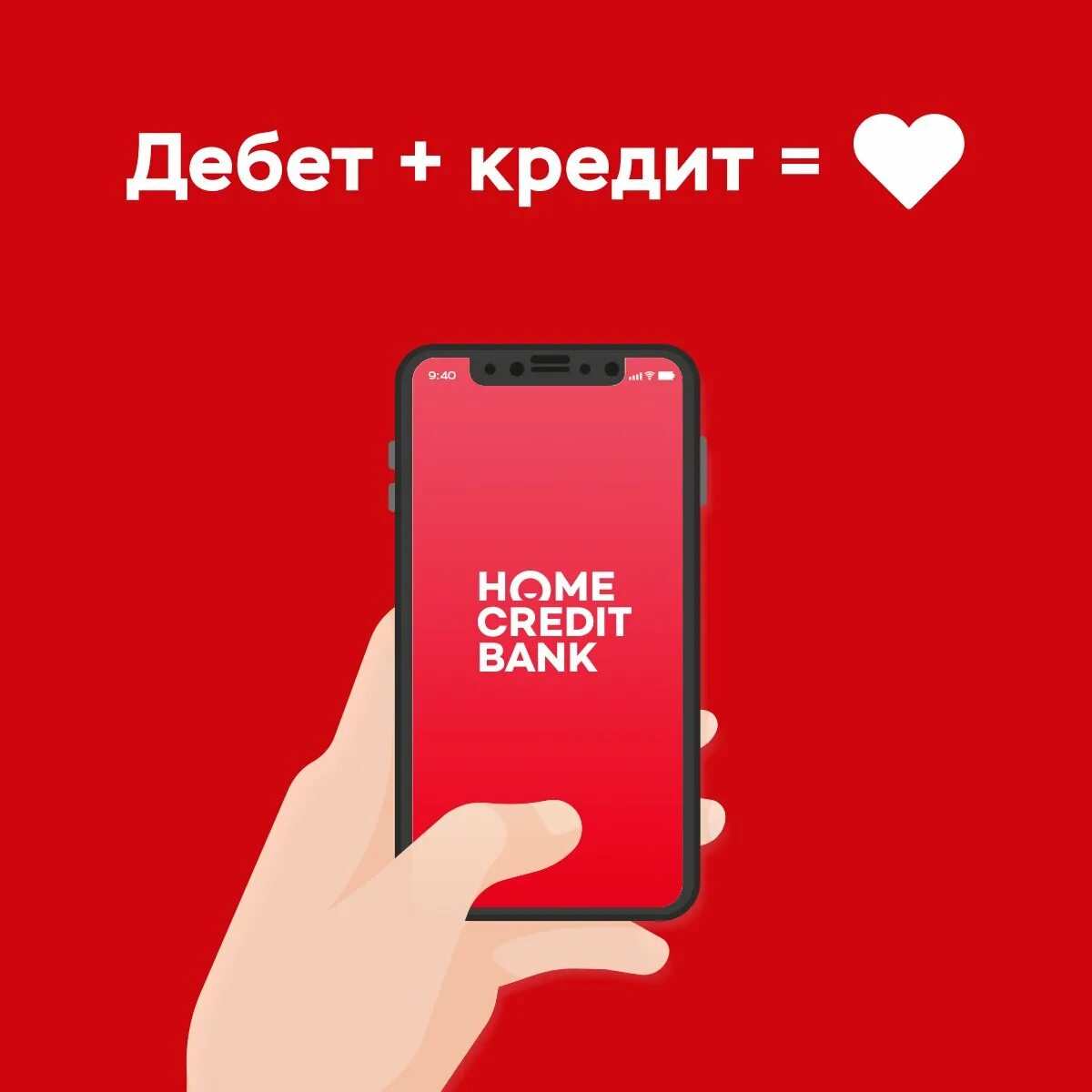 Хоум банк приложение. Мобильное приложение банка Home credit. Хоум кредит банк. Мобильный банк хоум кредит. Хоум через телефон