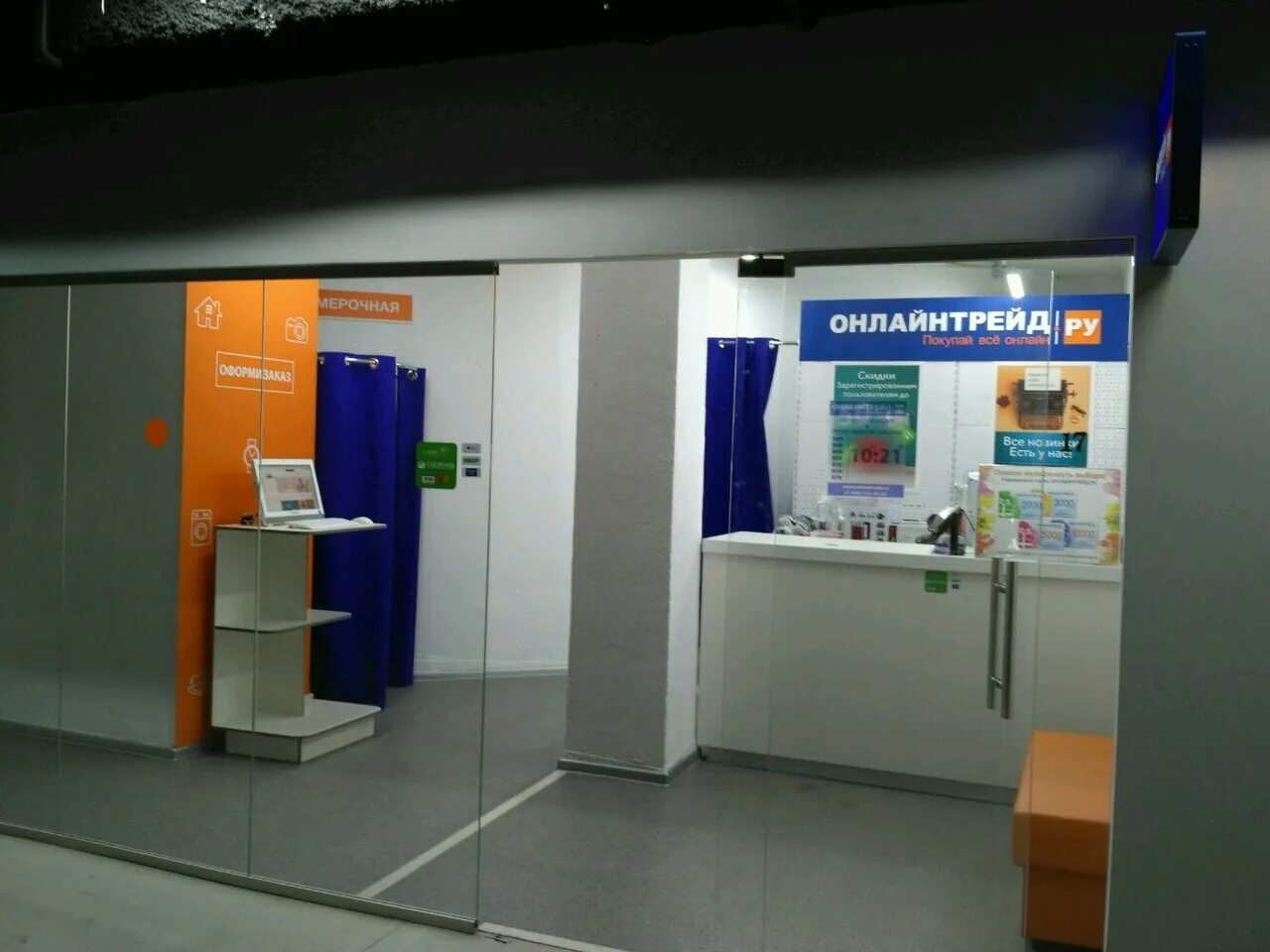 пункт выдачи трейд. пункт выдачи трейд. пункт выдачи onlinetrade. москва, ул. пункт выдачи москва.