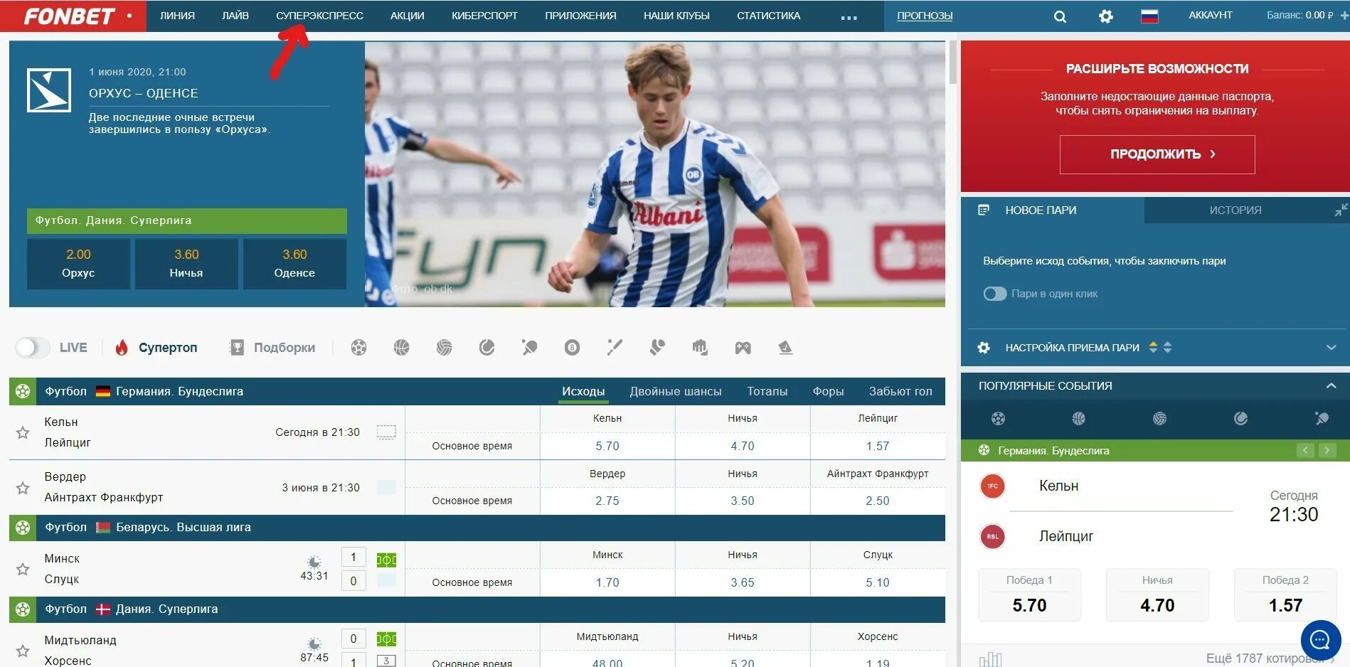 Фонбет футбол. Тотализатор Фонбет. Тотализатор БК «Фонбет». Суперэкспресс Фонбет. Канал фонбет