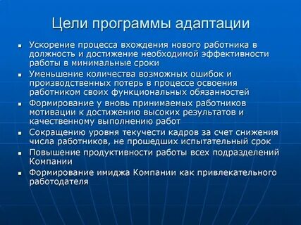 Внедрение системы адаптации