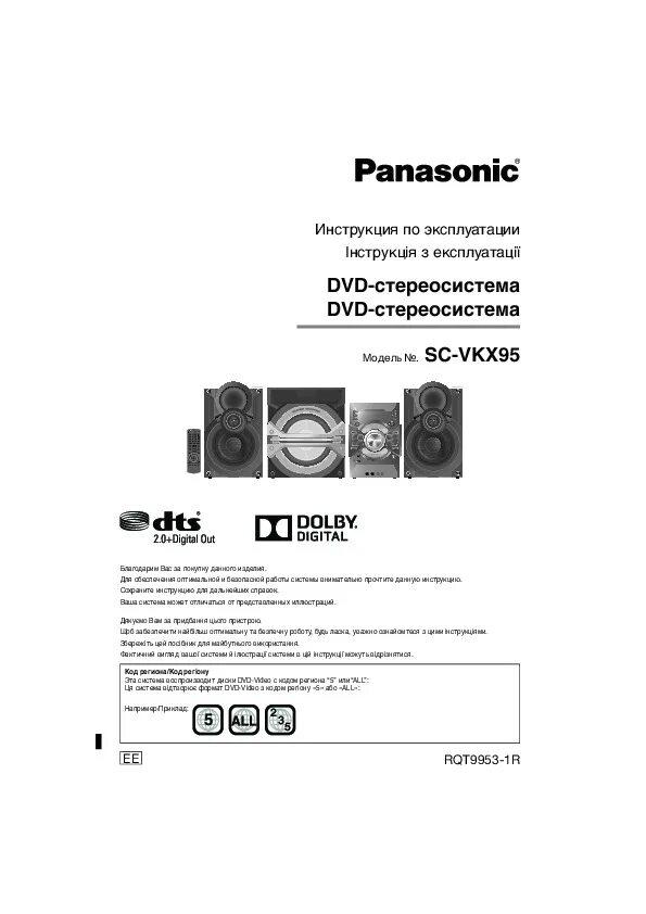 Музыкальный центр панасоник ошибка. Panasonic sc vkx95. panasonic sc-vkx95ee-k. музыкальный центр panasonic sc-vkx95. panasonic vkx95 музыкальный центр.