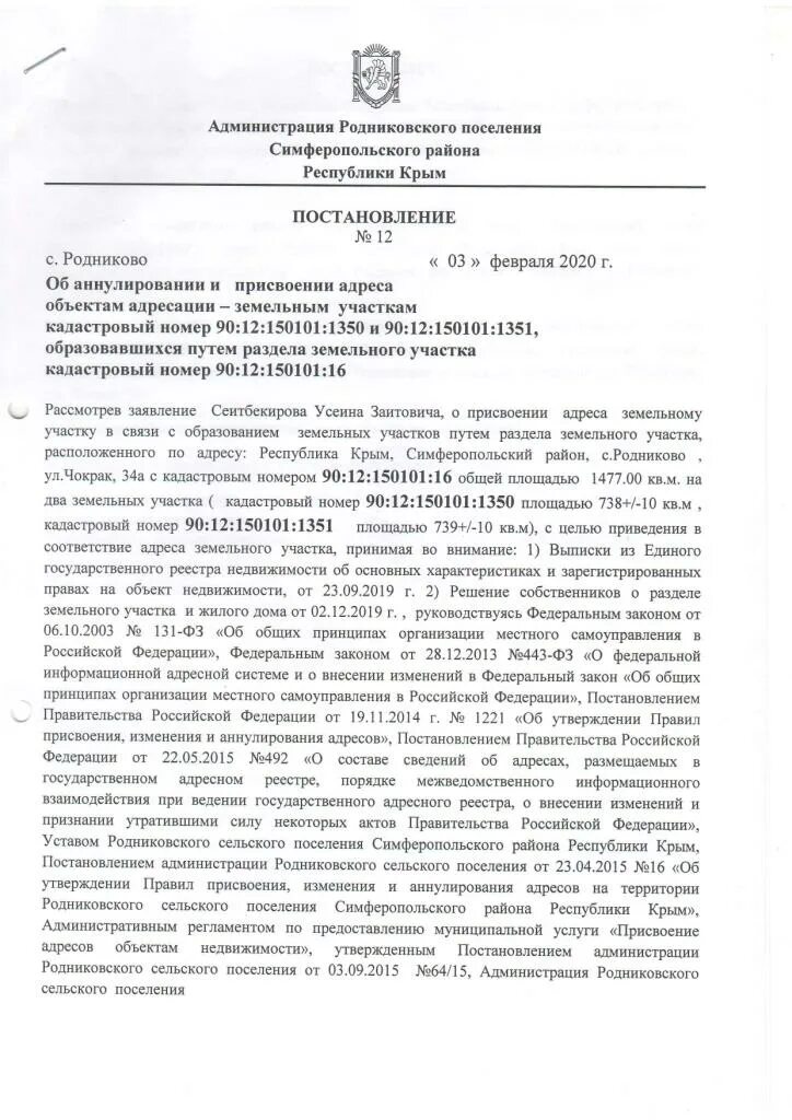 Постановление присвоение изменение и аннулирование адреса. Постановление присвоение изменение и аннулирование адреса