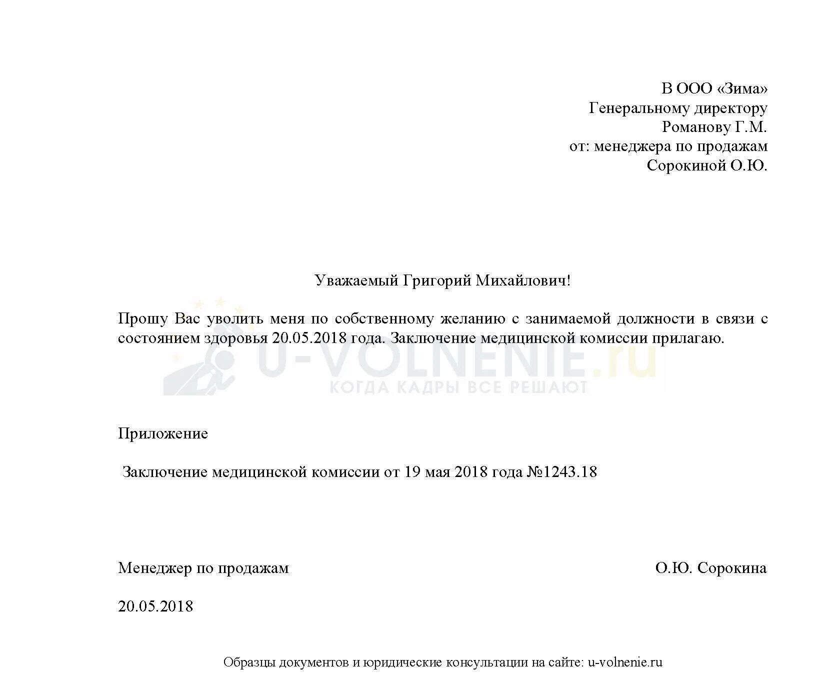 Выходное пособие при инвалидности. Образец заявления на увольнение по состоянию здоровья образец. Заявление на увольнение по собственному по состоянию здоровья. Заявление ГС уаолинерие пл состоянии здоровья. Заявление на увольнение по здоровью образец.