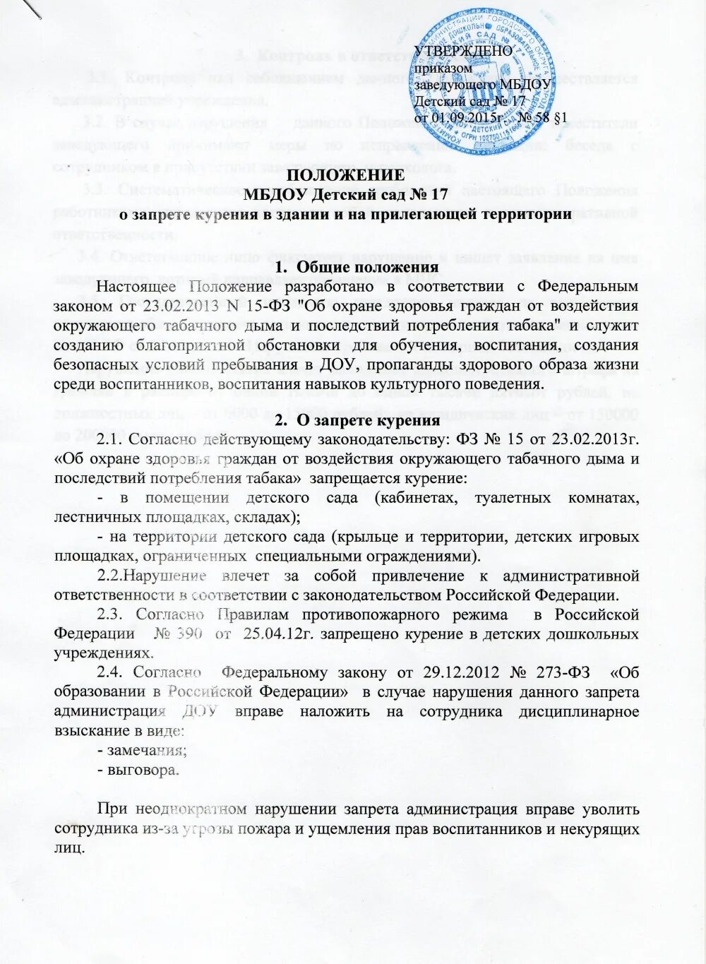 Положение о запрете телефонов в школе. Положение о запрете телефонов в школе